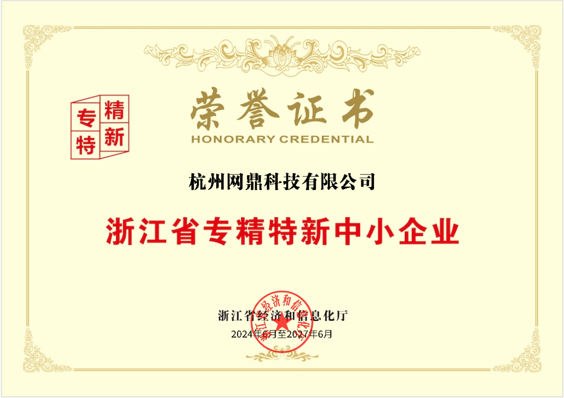浙江省专精特新中小企业