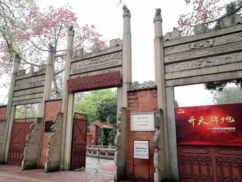 农民运动讲习所旧址