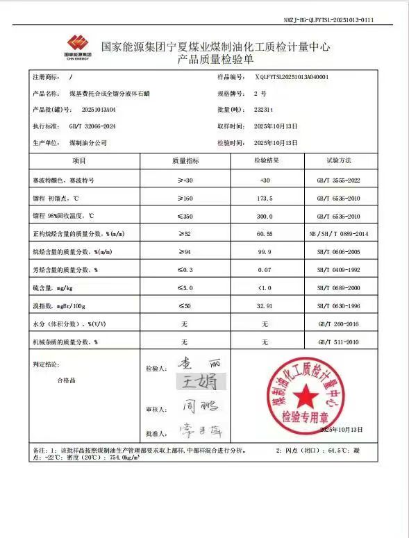 宁煤液蜡产品