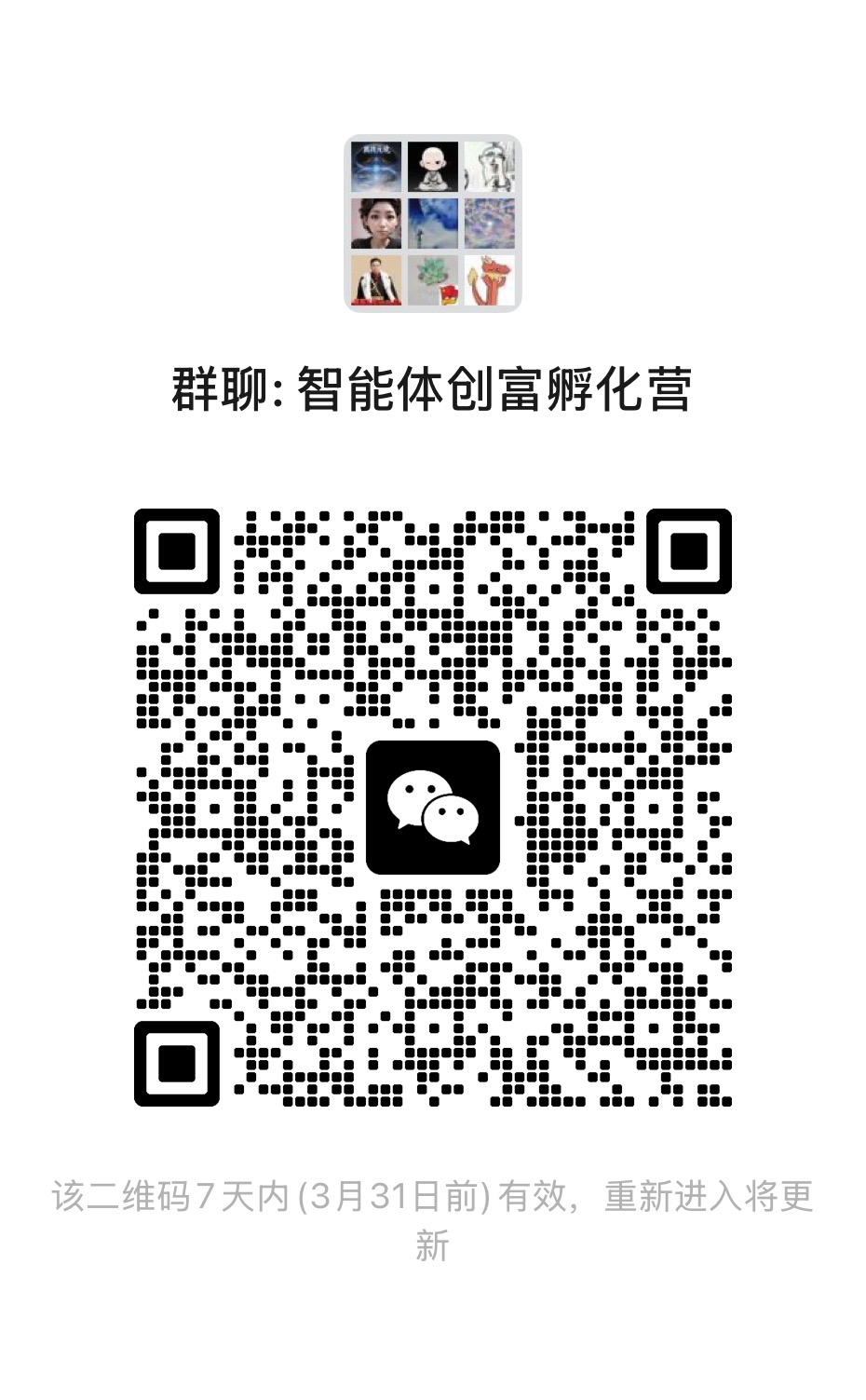 微信群二维码