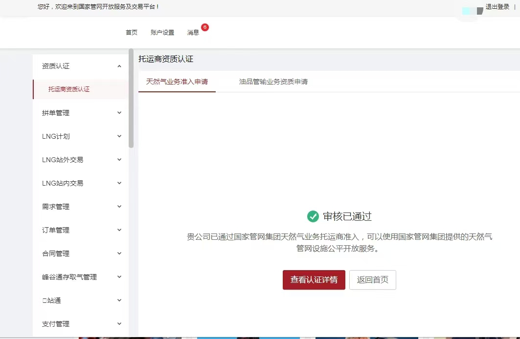 管网设施