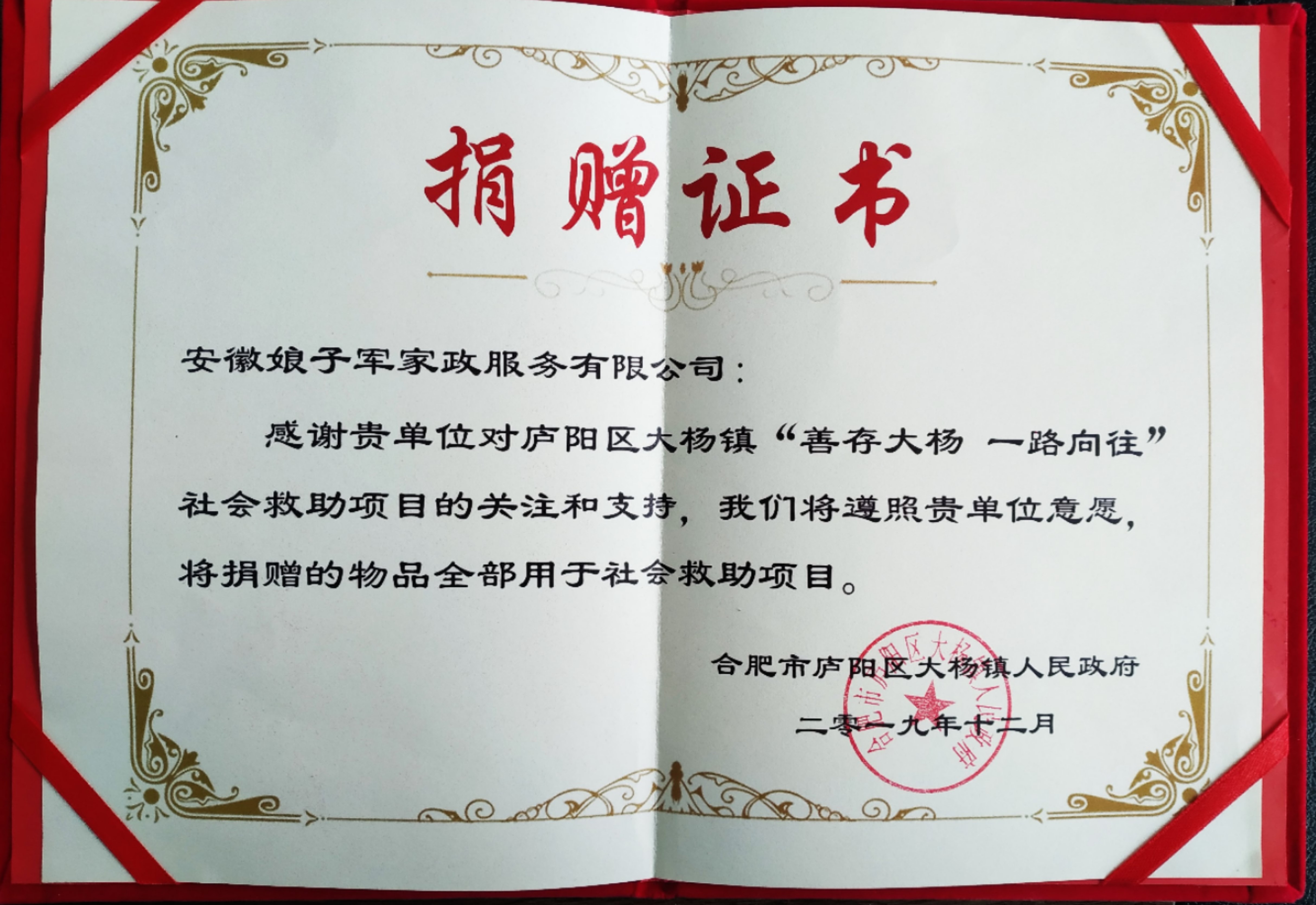 捐赠证书