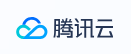 腾讯云
