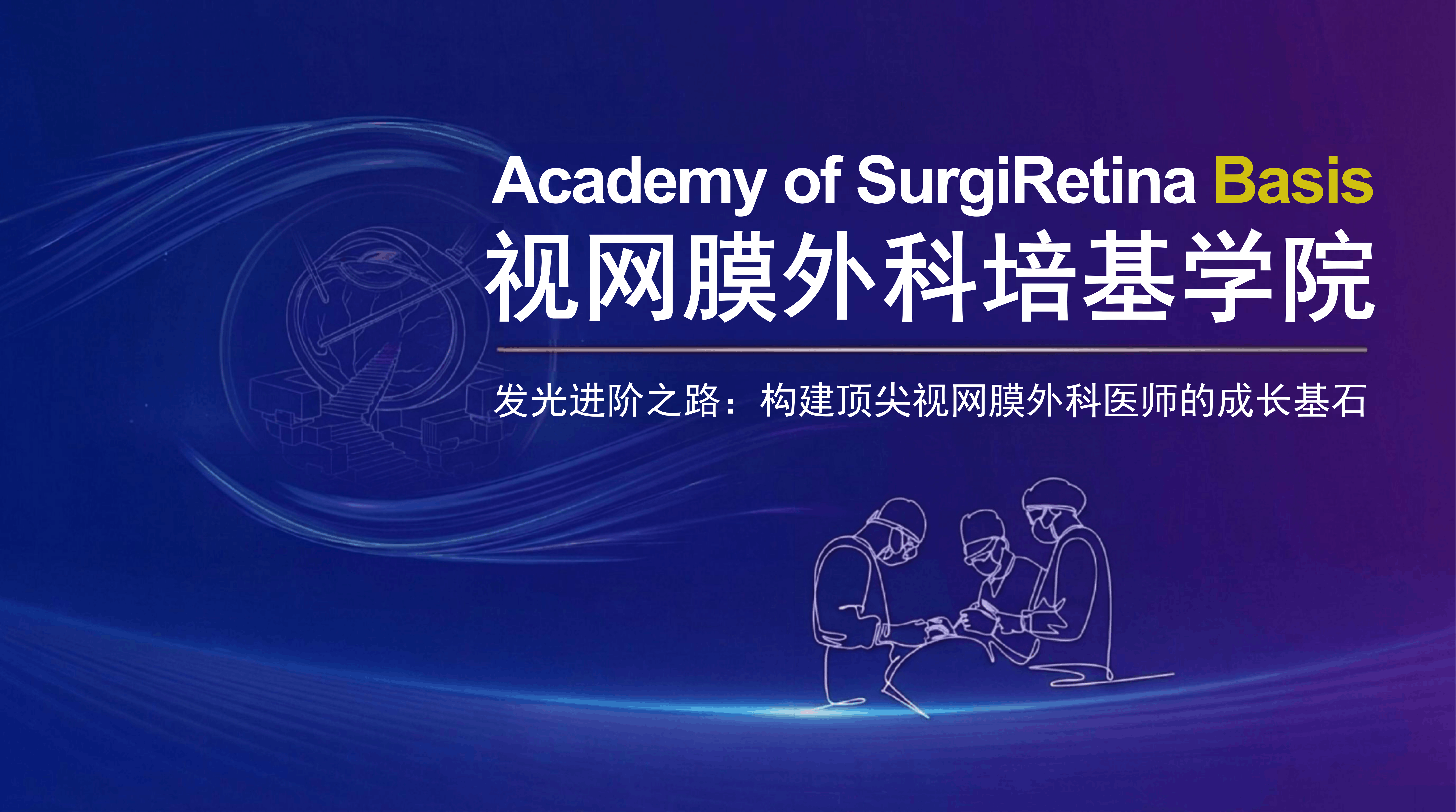 ASRB 学院海报