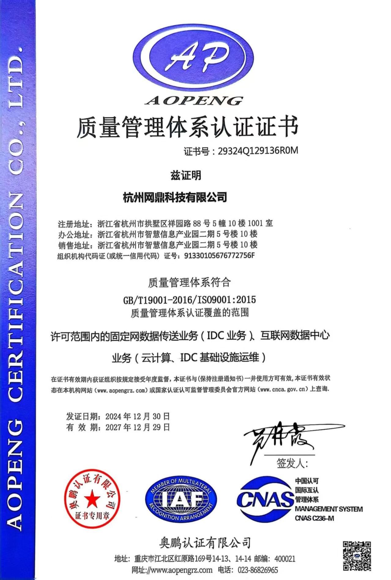 ISO9001质量管理体系认证
