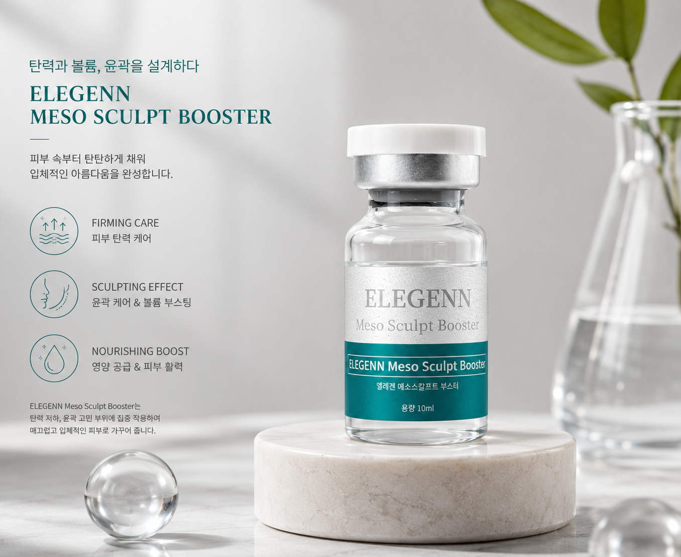 ELEGENN Meso Sculpt Booster