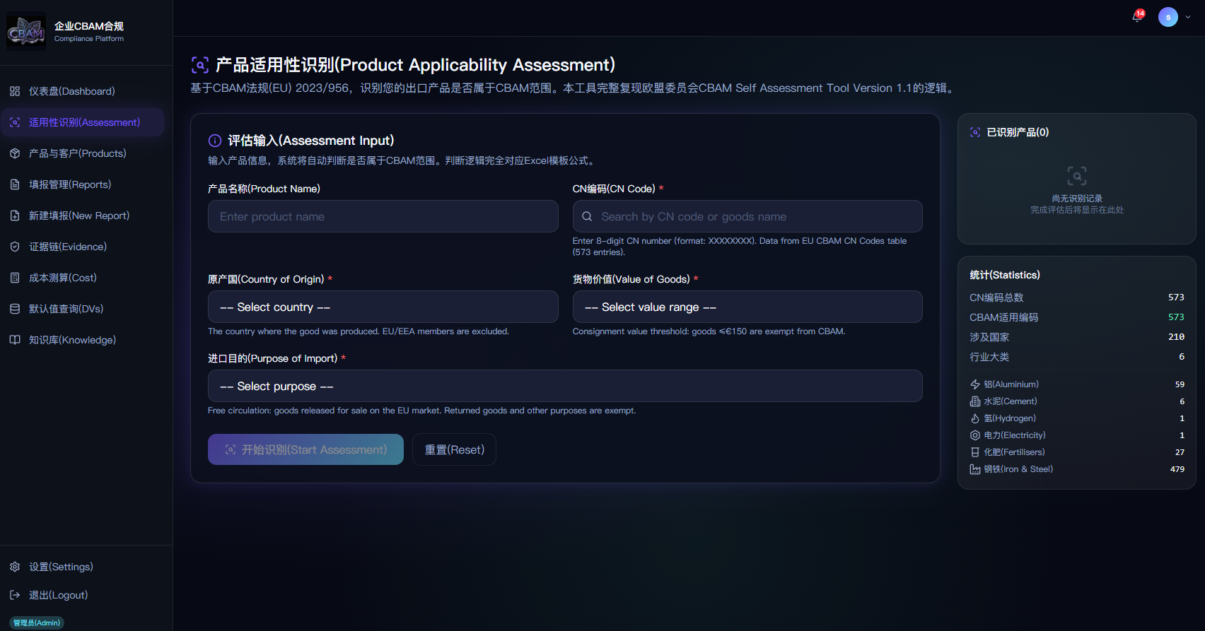 CBAM Platform Screenshot 2
