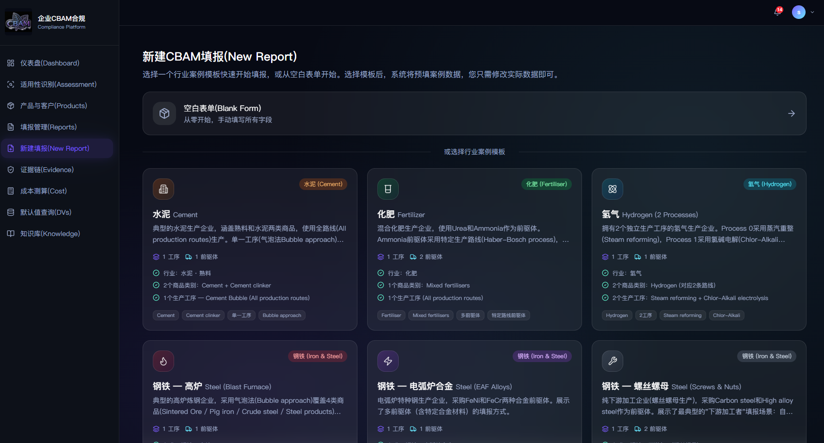 CBAM Platform Screenshot 3