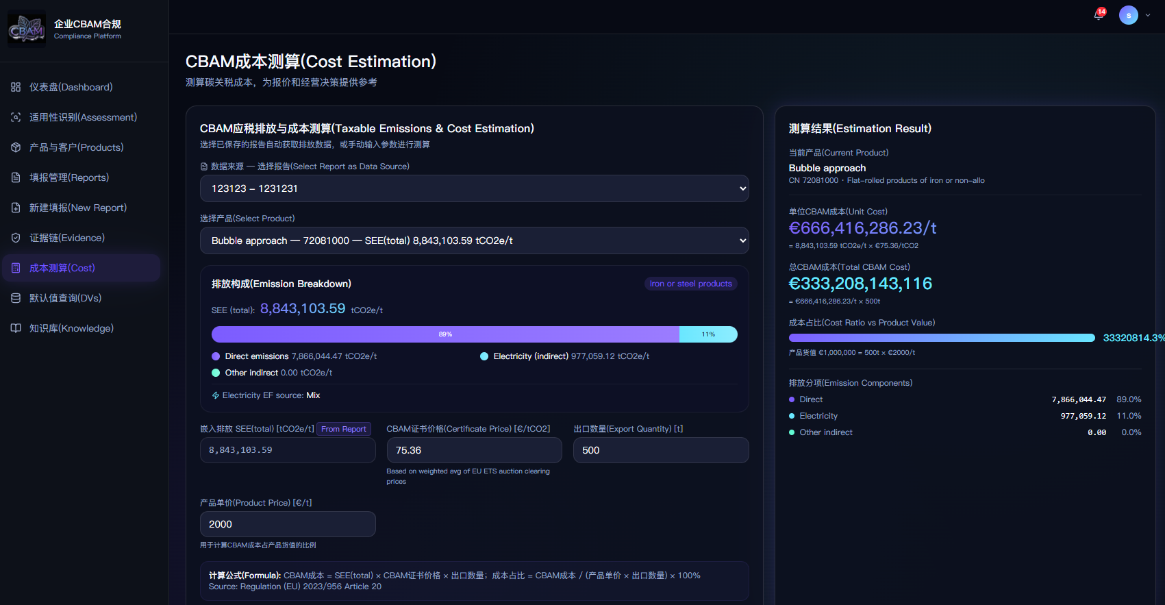 CBAM Platform Screenshot 4
