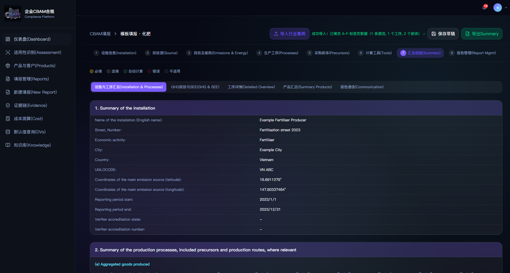 CBAM Platform Screenshot 6
